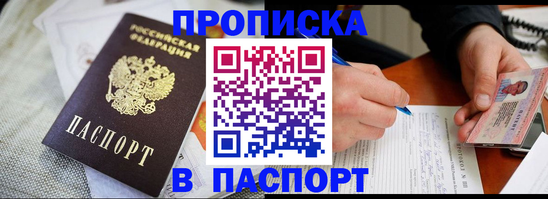 временная прописка в Мончегорске